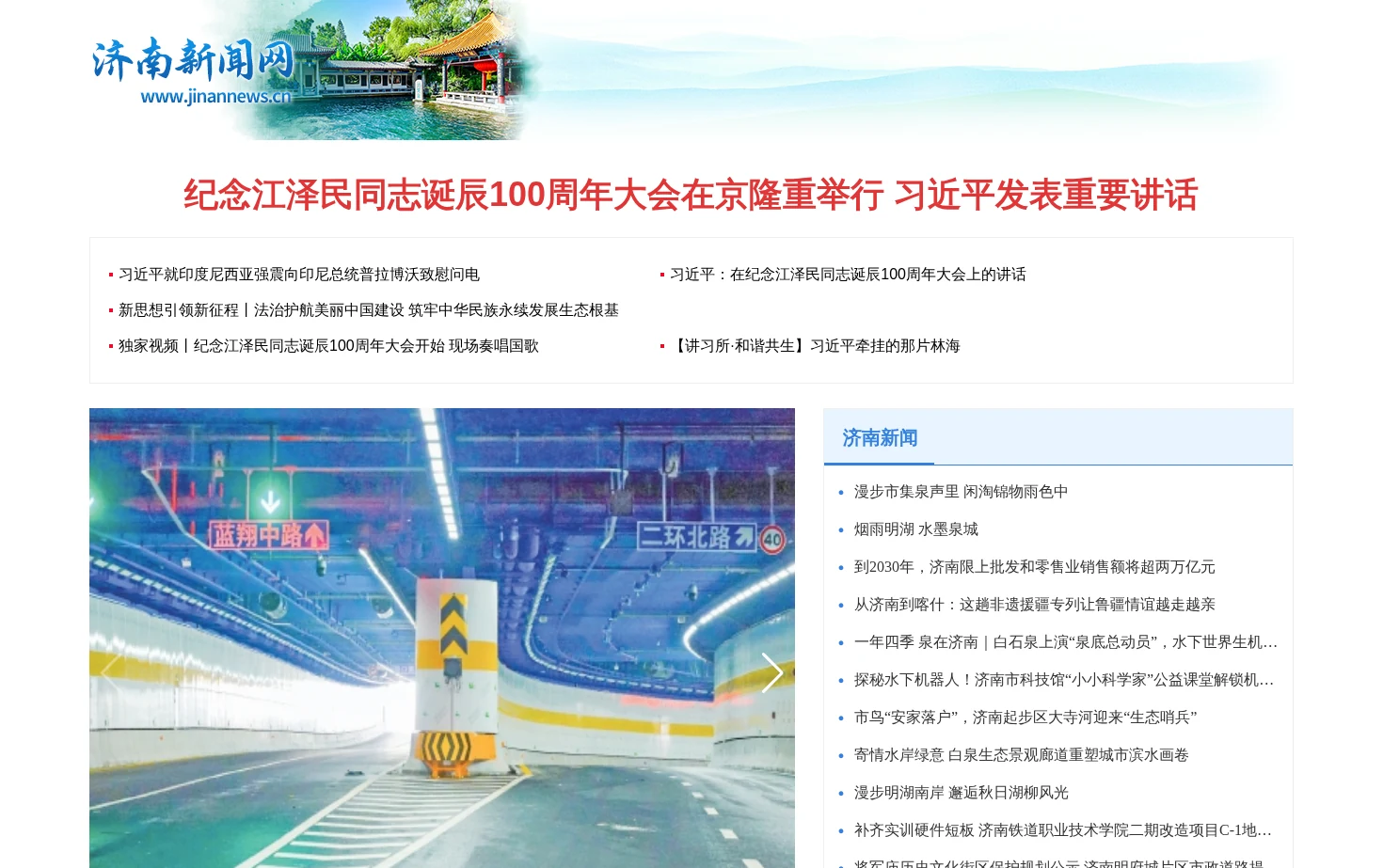 济南新闻网 页面快照